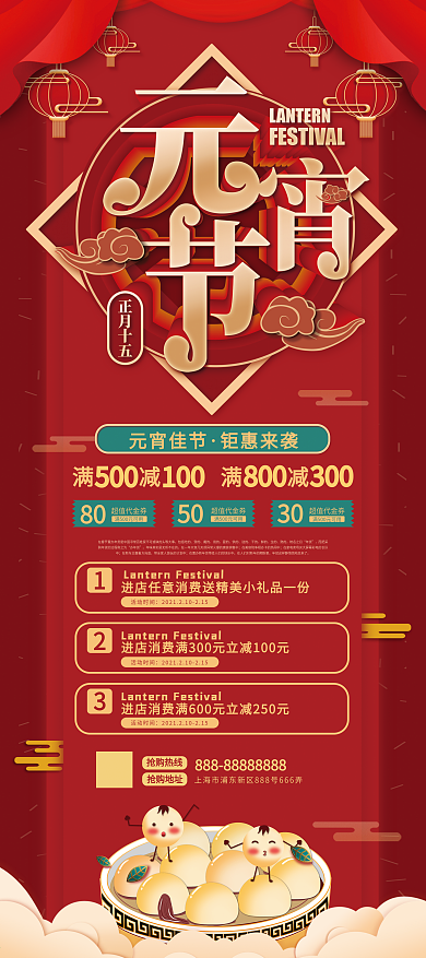 元宵节商场促销展架