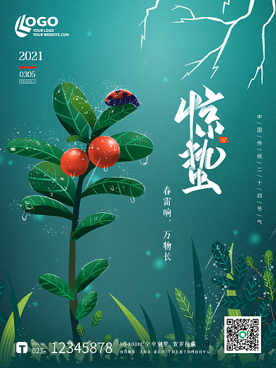 绿色春天清新二十四节气惊蛰雨水谷雨海报