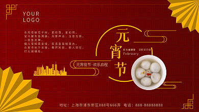 元宵节房地产创意摄影图营销展板