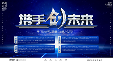 简约风文案型招聘宣传展板