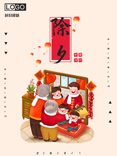 新年快乐除夕团圆年风手绘宣传海报