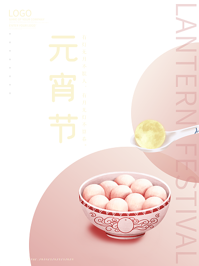 红色大气简约插画元宵节海报