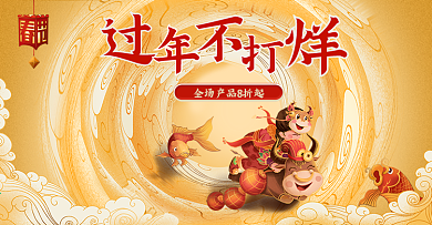 极坐标艺术过年不打烊海报banner