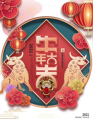 牛年大吉新年快乐促销红色喜庆中国风海报