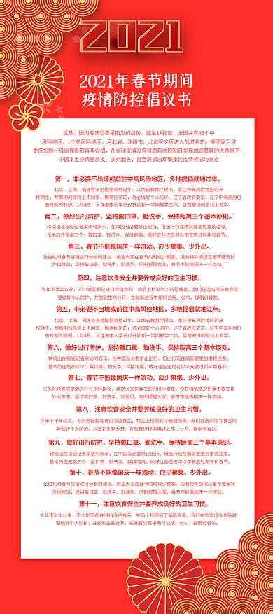 原创中式剪纸医疗长图红色疫情防控易拉宝