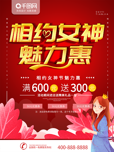 女人节