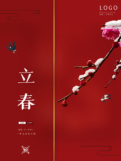 立春 春天 春节 节气立春海报春节素材