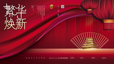 原创高端简约大气红色新中式房地产海报展板