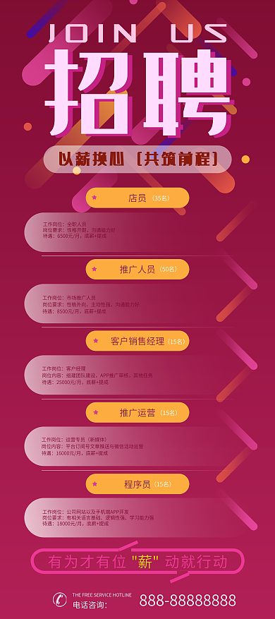 招兵买马招聘易拉宝