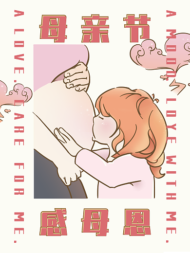 母亲节海报母亲节感母恩