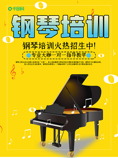 钢琴培训招生创意简约钢琴培训招生宣传海报