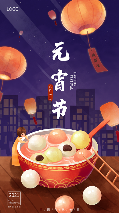 手绘卡通可爱汤圆元宵插画手机海报