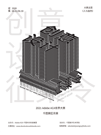 文字海报创意设计