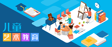 公众号封面立体儿童艺术教育绘画书本老师