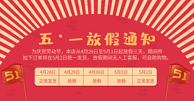 五一放假通知节假日通知