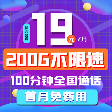 蓝紫色流量数字电商主图