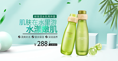 天猫清新背景美妆护肤品水乳banner
