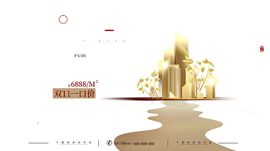 原创中国风双11简约大气地产房源促销展板