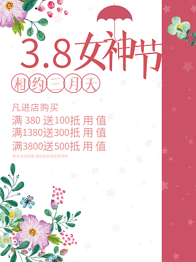 38妇女节女神节海报