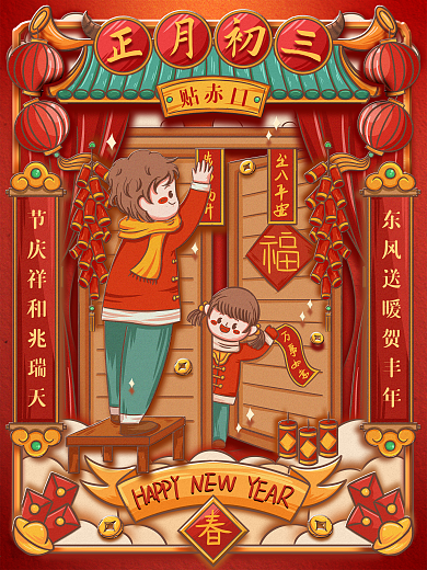 原创手绘正月年俗宣传海报