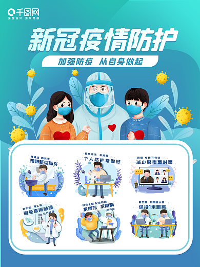 蓝色医疗类创意疫情新冠肺炎抗疫防护指南