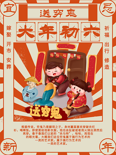 简约大年习俗海报