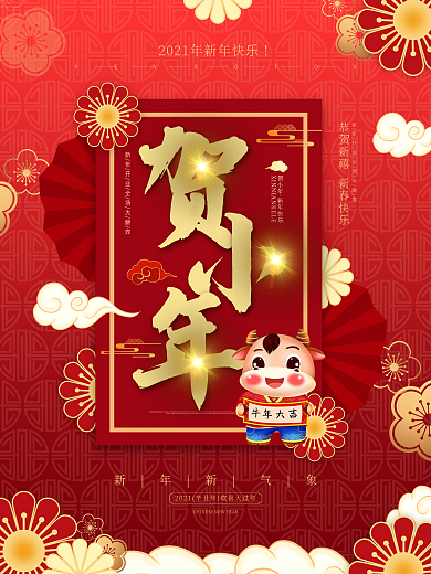 中国风红色喜庆迎小年节日海报贺小年海报