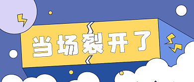 娱乐新媒体自媒体公众号封面图头图