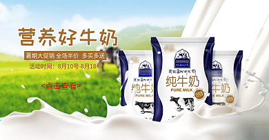 818暑促白色牛奶促销活动banner