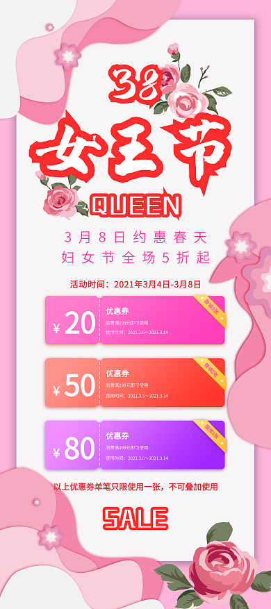 女王节38妇女节女神节