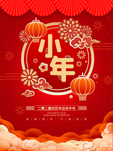 红色喜庆新年立体剪纸小年节气节日灯笼海报