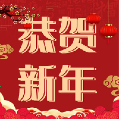 红色新年春节微信公众号次图