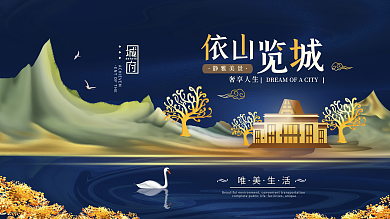 原创依山览城大气简约地产海报