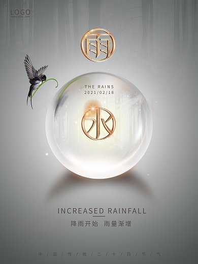 创意留白雨水节气营销海报
