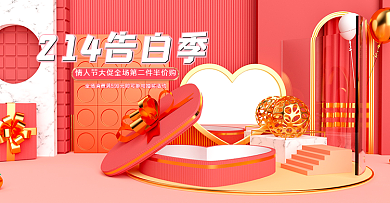 浅色浪漫C4D天猫情人节大促PC海报