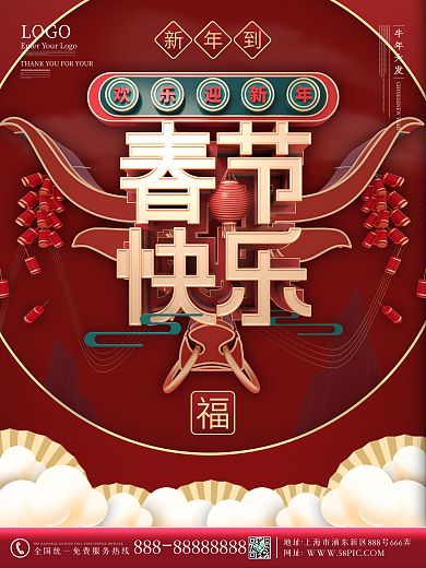 原创红色中国风新年牛年春节快乐海报