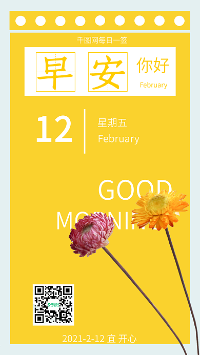 简约早安日签菊花