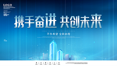 原创科技智能城市舞台背景宣传展板