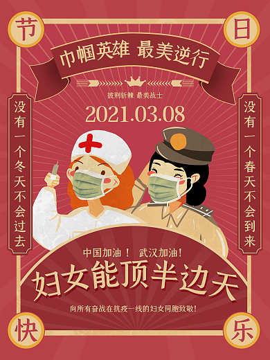 复古风妇女节创意宣传海报