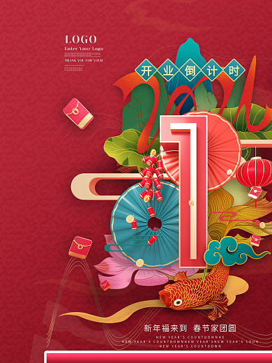 原创红色新年牛年春节国潮开业倒计时海报