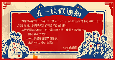 2018五一放假通知天猫淘宝电商海报模板