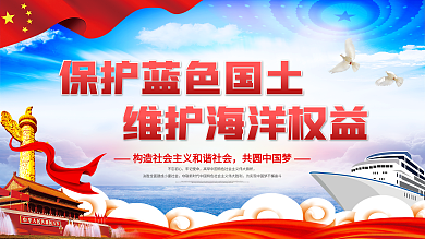 海洋局宣传口号展板