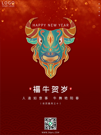 简约大气地产福牛贺岁新年快乐除夕春节海报