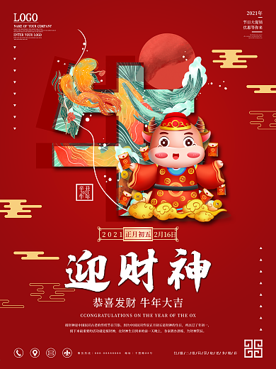 中国风国潮牛年迎财神节日海报