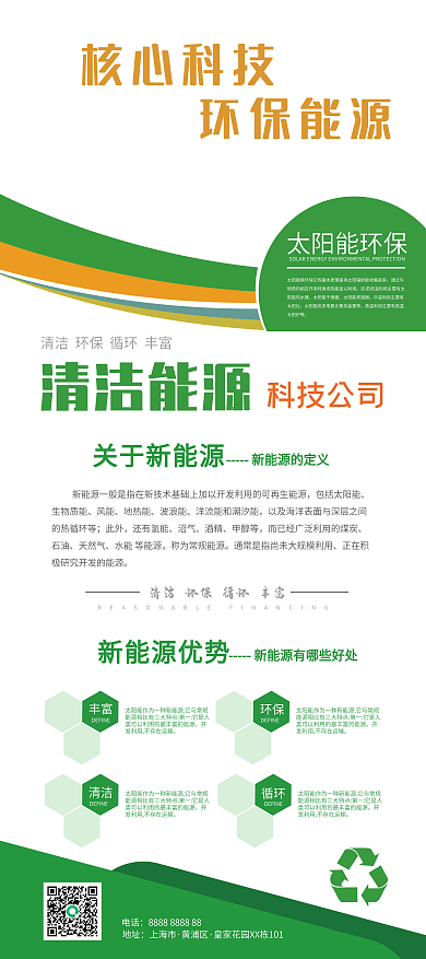 清洁能源科技公司太阳能环保科技展架
