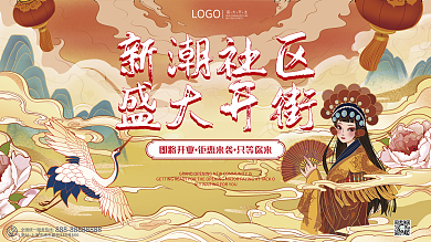 国潮风时尚手绘商场商业街开业展板