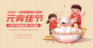 电商淘宝牛年元宵节汤圆海报banner