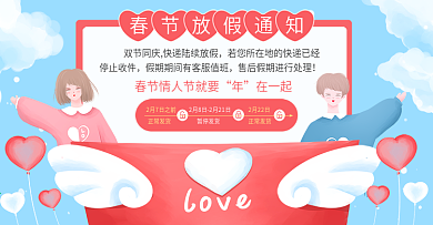 春节放假物流店铺公告通知海报banner