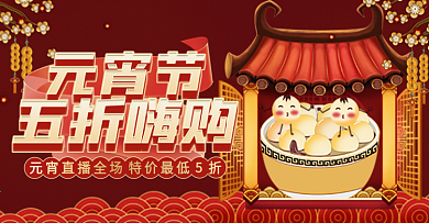 复古风元宵节过年不打烊汤圆钻展胶囊入口图