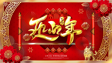 原创金色大气中国风牛年迎小年小年节日展板